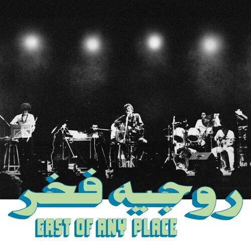 Roger Fakhr | روجيه فخر - East Of Any Place (LP Vinyl)