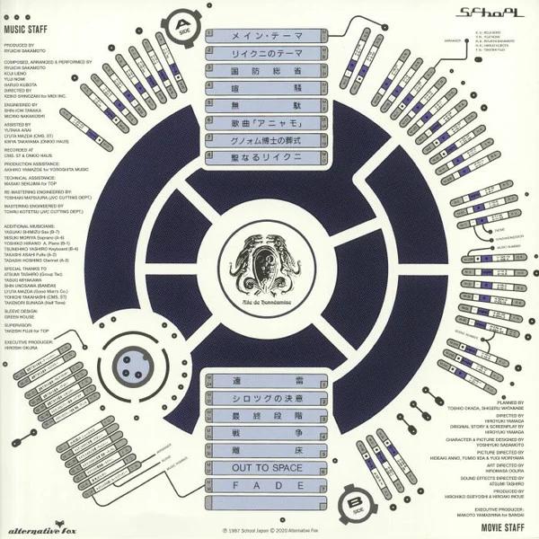 Ryuichi Sakamoto - Aile De Honnêamise - Royal Space Force (Vinyl) (NM or M-, NM or M-)